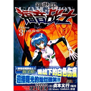 新世纪福音战士3：白色伤痕 pdf epub mobi 下载
