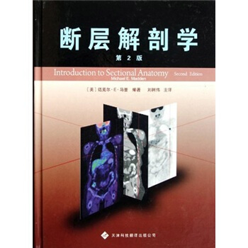 断层解剖学（第2版） [Introduction to Sectional Anatomy(Second Edition)] pdf epub mobi 下载