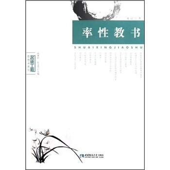率性教书 pdf epub mobi 电子书 下载