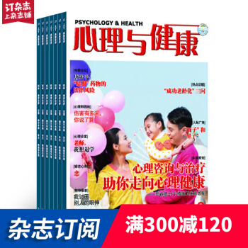 心理與健康雜誌 純心理科普雜誌 2018年8月起訂 全年訂閱 1年共12期 雜誌鋪每月快遞 pdf epub mobi 電子書 下載