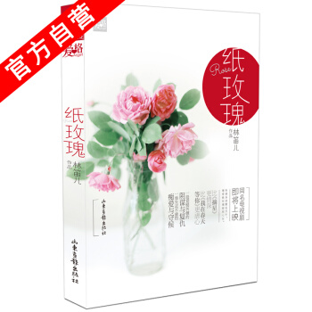 【官方自营】正版现货 纸玫瑰1 林笛儿 爱格青春文学 言情小说