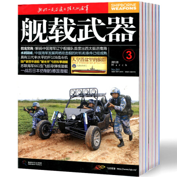 舰载武器杂志2016年5-11月共7本打包舰用武器刊物军事动态