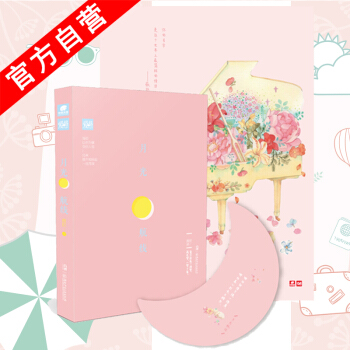 【官方自營】 正版現貨 月光航綫 特彆典藏版 微拉*著 【隨書贈月光書簽+海報】 愛格都市 pdf epub mobi 下载