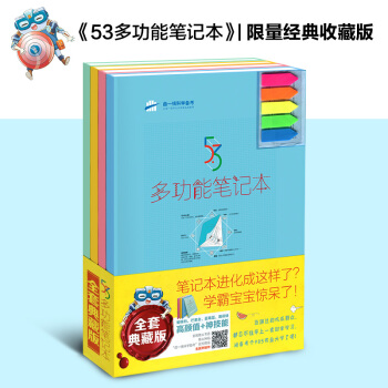 曲一线 53多功能笔记本 共4本全套典藏版 错题笔记本纠错本 pdf epub mobi 下载