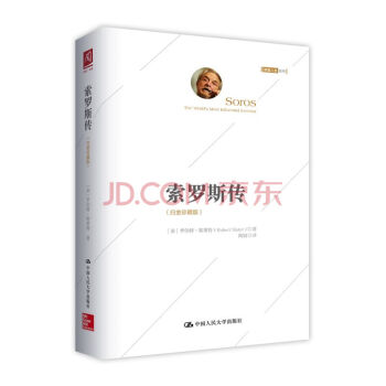 索羅斯傳（白金珍藏版）財經人物 外國財經人物 經典書籍 pdf epub mobi 電子書 下載