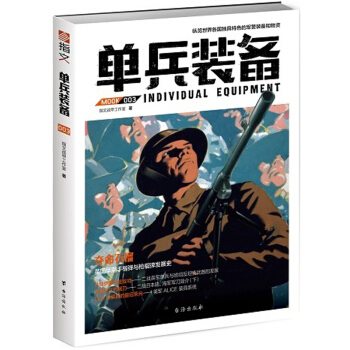 單兵裝備003 pdf epub mobi 下载