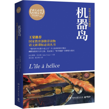博集典藏馆：机器岛 pdf epub mobi 下载