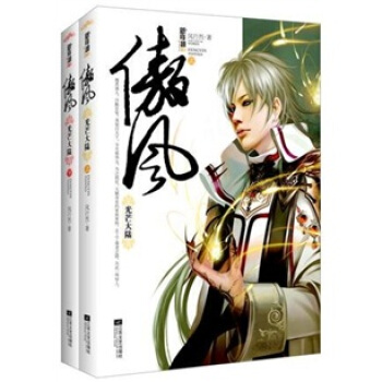 傲風之光芒大陸（全兩冊） pdf epub mobi 下载