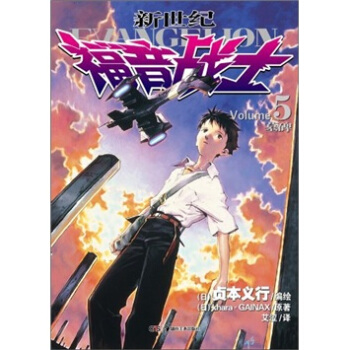 新世紀福音戰士（5）：墓碑 pdf epub mobi 下载