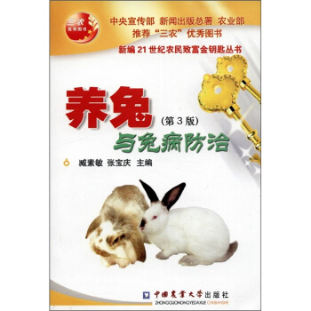 養兔與兔病防治（第3版） pdf epub mobi 電子書 下載