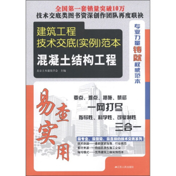 建筑工程技术交底(实例)范本:混凝土结构工程