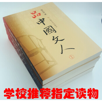 品中国文人1-4（全四册）刘小川新作，读懂中国历代大文人，体味中华历史与文化的脉动！ pdf epub mobi 下载