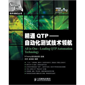精通QTP：自動化測試技術領航 pdf epub mobi 下载