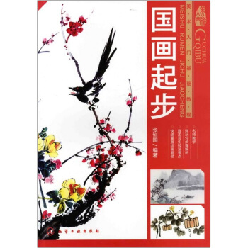 美术入门基础教程：国画起步 pdf epub mobi 下载
