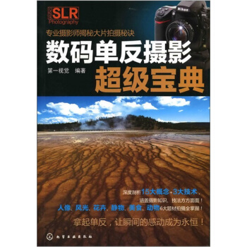 数码单反摄影超级宝典 pdf epub mobi 下载