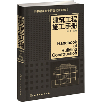 建筑工程施工手册 [Handbook of Building Construction] pdf epub mobi 下载