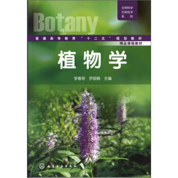 植物学 pdf epub mobi 电子书 下载