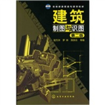建築製圖與識圖（第2版） pdf epub mobi 下载