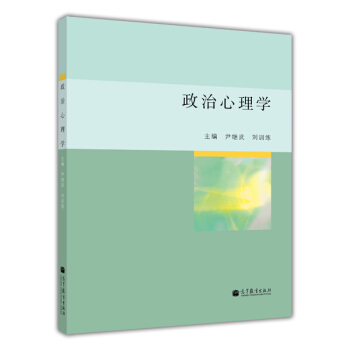 政治心理學 pdf epub mobi 下载