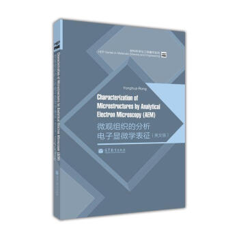 材料科學與工程著作係列：微觀組織的分析電子顯微學錶徵（英文版） [HEP Series in Materials Science and Engineering:Characterization of Microstructures by Analytical Electron Microscopy(AEM)] pdf epub mobi 下载