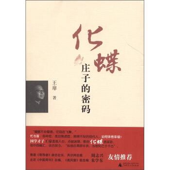 化蝶：莊子的密碼 pdf epub mobi 下载