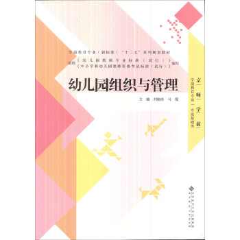幼兒園組織與管理 pdf epub mobi 下载