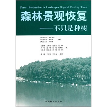 森林景观恢复：不只是种树 [Forest Restoration in Landscapes Beyond Planting Trees] pdf epub mobi 下载