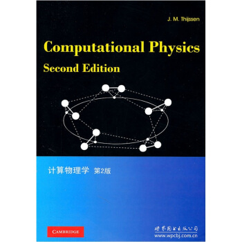 计算物理学（第2版） [Computational Physics Second Edition] pdf epub mobi 下载