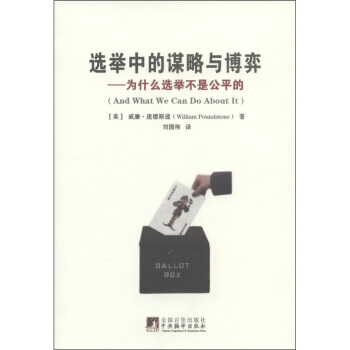 選舉中的謀略與博弈：為什麼選舉不是公平的 [And What We Can Do About It] pdf epub mobi 下载