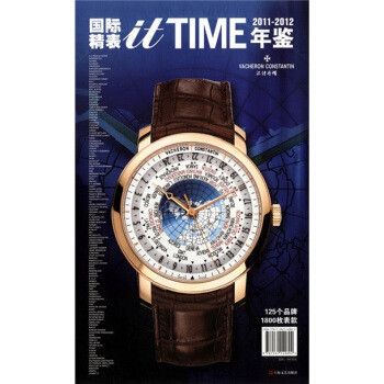 2011-2012itTIME国际精表年鉴 pdf epub mobi 下载