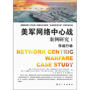 美軍網絡中心戰案例研究 1