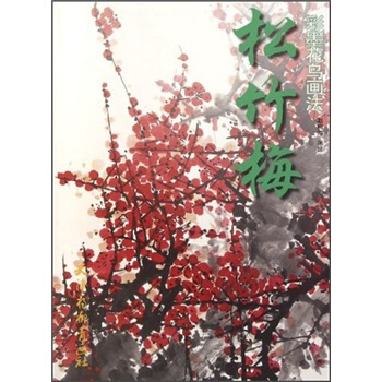 彩墨花鸟画法：松竹梅 pdf epub mobi 电子书 下载