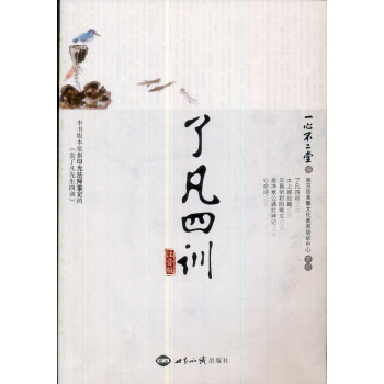 瞭凡四訓 pdf epub mobi 下载