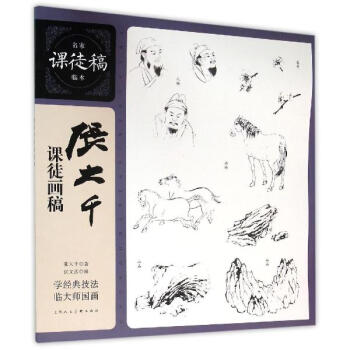 张大千课徒画稿 pdf epub mobi 下载