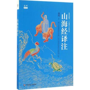 山海经译注 pdf epub mobi 下载