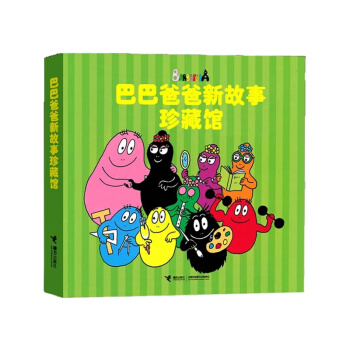 巴巴爸爸新故事珍藏馆 [3-6岁] pdf epub mobi 下载