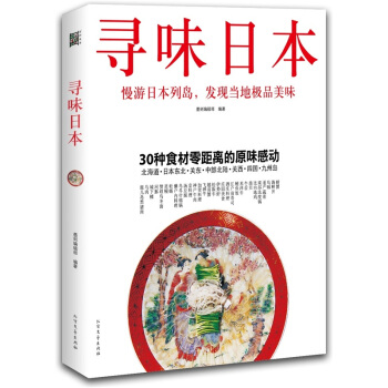 尋味日本 pdf epub mobi 電子書 下載