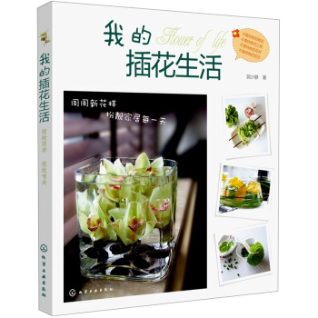 我的插花生活 pdf epub mobi 下载