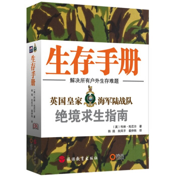 生存手冊 pdf epub mobi 下载