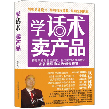 学话术 卖产品 pdf epub mobi 下载