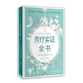 芳療實證全書 pdf epub mobi 下载