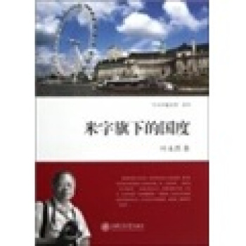 米字旗下的国度 pdf epub mobi 下载