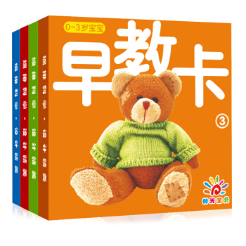 阳光宝贝 0-3岁宝宝早教卡（套装4册）中英双语两用启蒙认知卡片 pdf epub mobi 下载