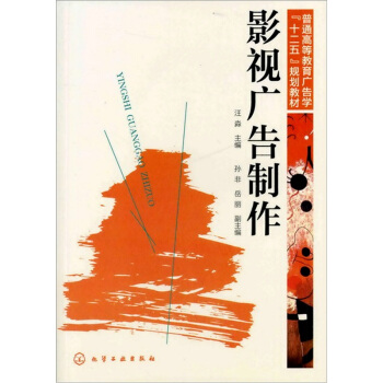 影视广告制作 pdf epub mobi 下载