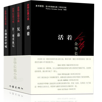 限时促销活着+兄弟+许三观卖血记+在细雨中呼唤 余华长篇小说（套装共4册）中国现当代小说书籍 图 pdf epub mobi 电子书 下载