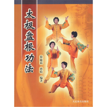 太極盤根功法 pdf epub mobi 下载