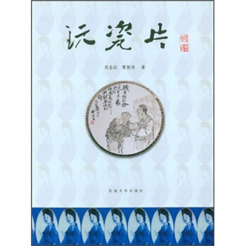 玩瓷片 pdf epub mobi 下载