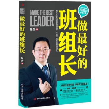 做最好的班組長 pdf epub mobi 下载