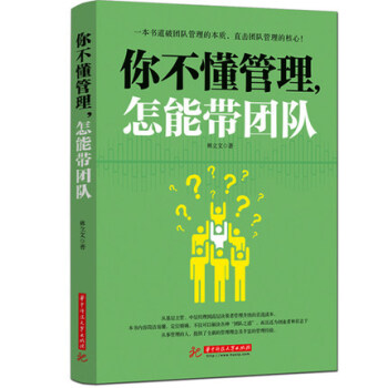 有成效的管理者组织行为学营销团队员工培训基础解密执行力领导力企业