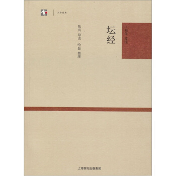 大學經典：壇經 pdf epub mobi 下载